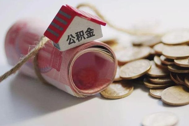 安阳公积金贷款房产解押（公积金房贷解押手续怎么办理）